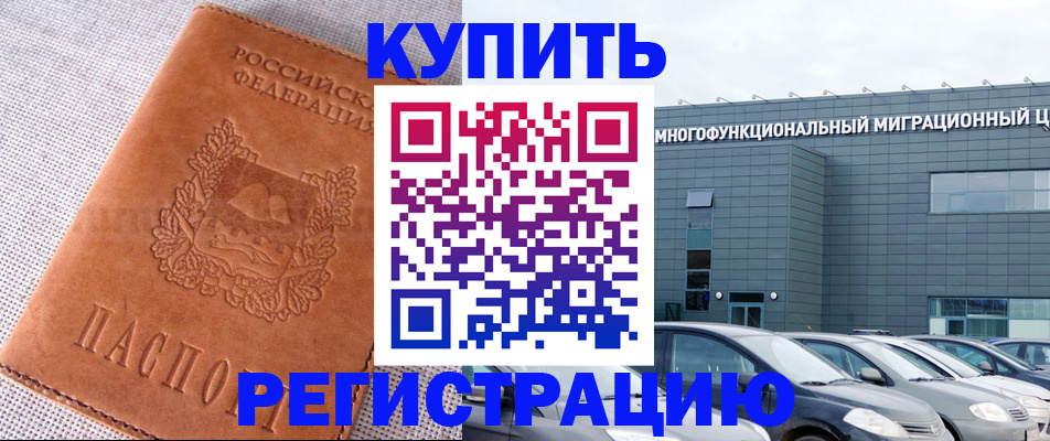 прописка законно в Ясном