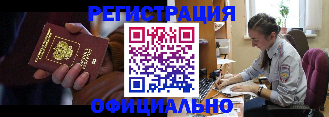 временная регистрация для всех в Ясном