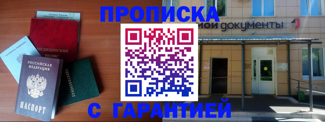 временная регистрация собственник в Ясном