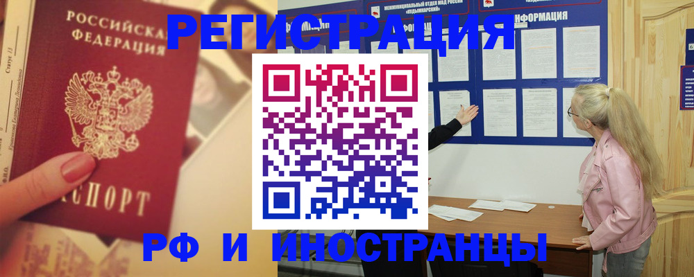временная регистрация купить в Ясном