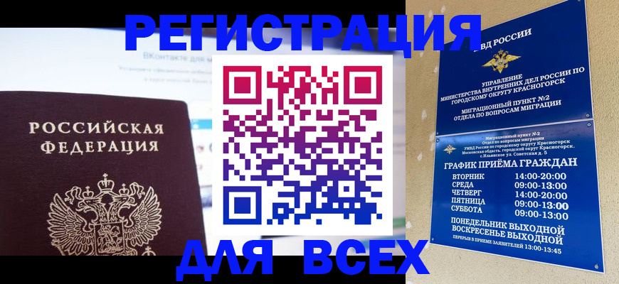временная регистрация недорого в Ясном