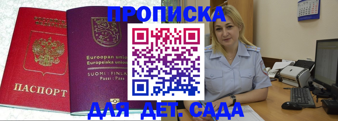прописка для работы в Ясном