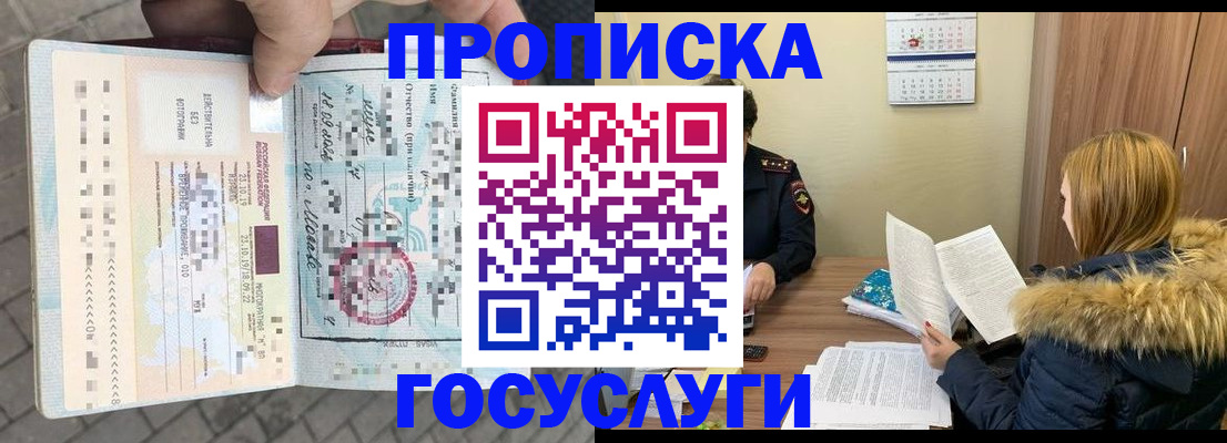 временная регистрация для всех в Ясном